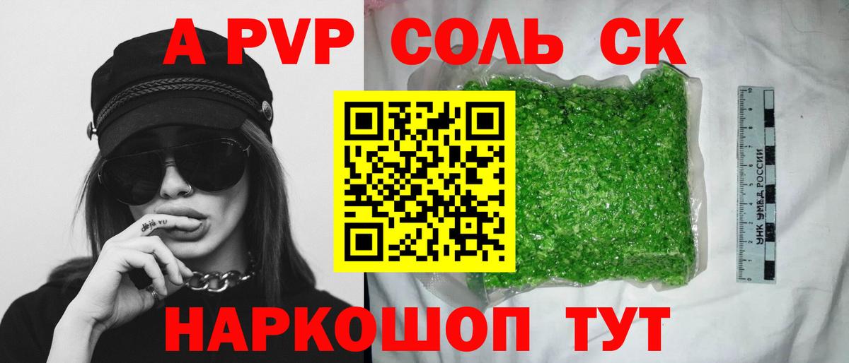 Альфа ПВП СК  А ПВП VHQ  Alfa_PVP Crystall  A PVP  Дивногорск  Вход с VPN 