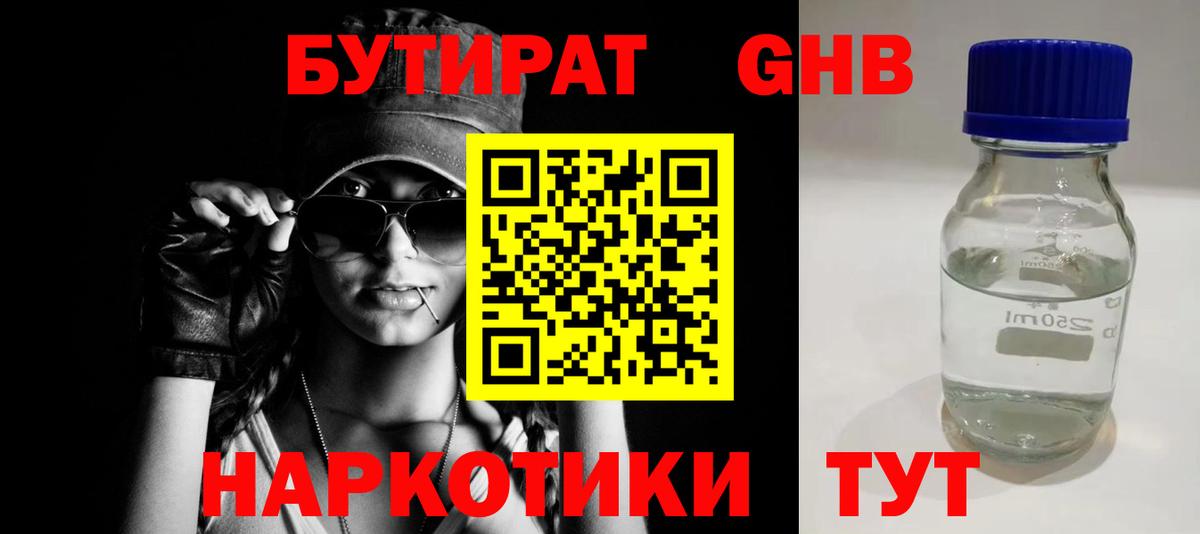 БУТИРАТ 99% Дивногорск