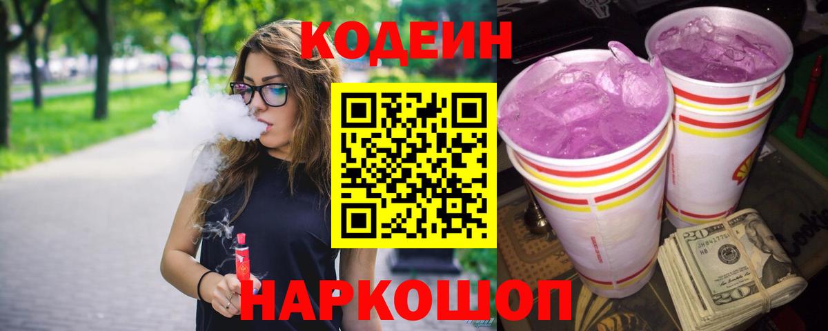 Кодеиновый сироп Lean напиток Lean (лин)  Кодеиновый сироп Lean напиток Lean (лин)  Вход с VPN  Дивногорск 