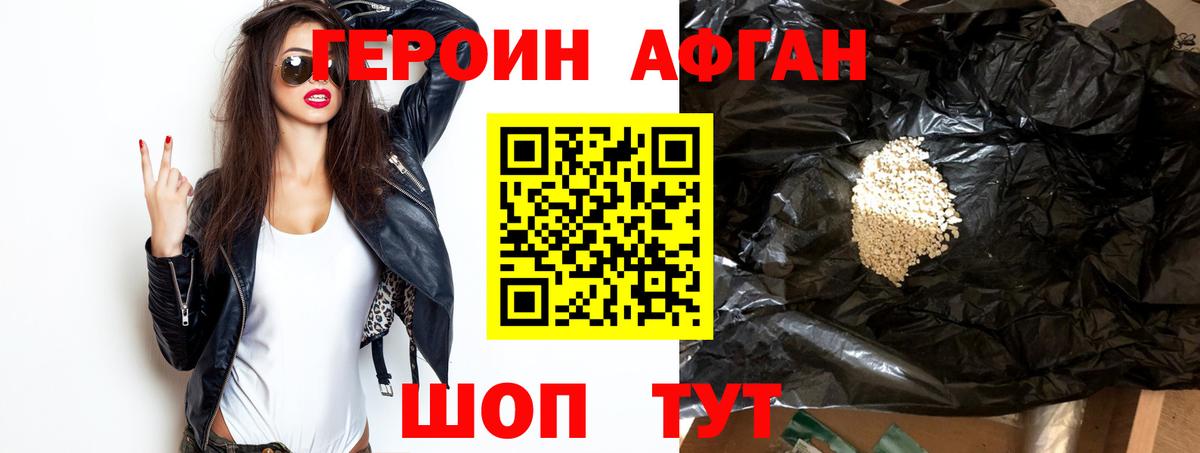 Дивногорск  Героин хмурый  ГЕРОИН  Вход с VPN 