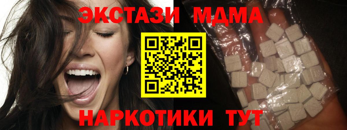 Дивногорск  МДМА  Вход с VPN  MDMA Molly  МДМА кристаллы 