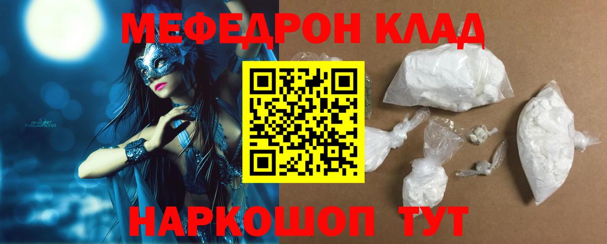 Мефедрон кристаллы Дивногорск