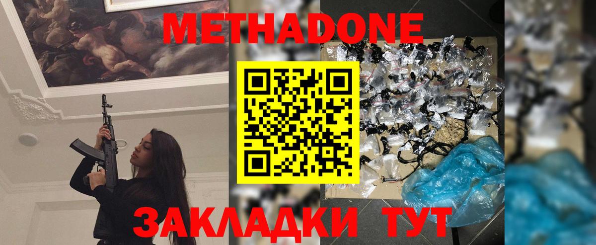 МЕТАДОН methadone Дивногорск