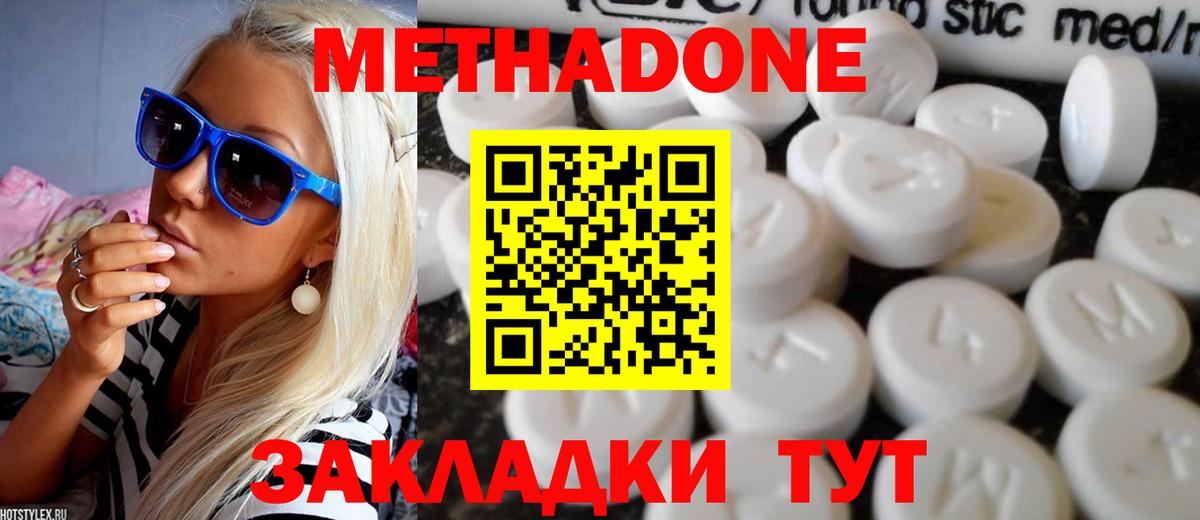 Метадон кристалл  Вход с VPN  Метадон VHQ  Дивногорск 